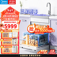 Midea 美的 13套大容量集成水槽洗碗机一体大单槽热风烘干600MM小尺寸洗碗机水槽式