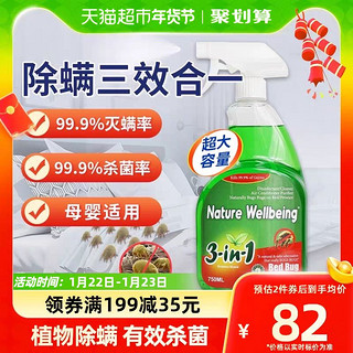 88VIP：Nature Wellbeing 澳洲进口三合一除螨喷雾750ml