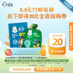 Gerber 嘉宝 会员先试后买，拍下即得全店20元回购券