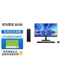 华为台式机 擎云B530 高性能商用办公电脑小机箱 i5-12400 16G 1T+512G固态 4G独显  +23.8英寸显示器 i5-12400（六核处理器）