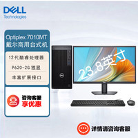 DELL/戴尔 高性能 商用台式机电脑+23.8英寸显示器 i7-12700 512GB 16GB P620