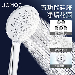 JOMOO 九牧 手持淋浴花洒镀铬喷头莲蓬头家用卫生间浴室沐浴花晒