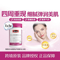 Swisse 斯维诗 双效防护锁鲜胶囊30粒