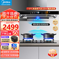 美的（Midea）抽油烟机 23立方大吸力油烟机欧式顶吸式变频巡航吸油烟机 高温蒸汽洗挥手智控厨房电器TZ07