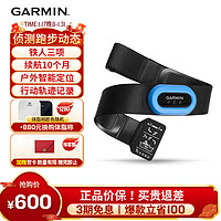 佳明（GARMIN）心率带心率监测跑步骑行运动监测手表配件 HRM-Tri 心率传感器