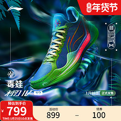 Lining 李宁 LI-NING 李宁 利刃4V2 毒蛙 男子专业比赛篮球鞋