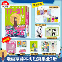 漫画家藤本树 青春热血漫画短篇集 藤本树短篇集盒装 定价70