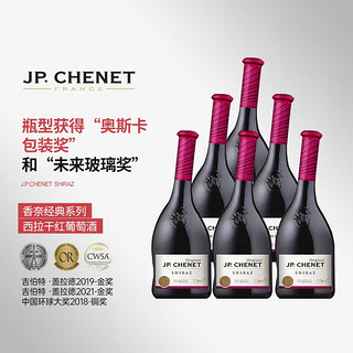 J.P.CHENET 香奈 法国歪脖红酒 经典西拉赤霞珠红葡萄酒 干红整箱6支装 750ml*6