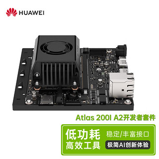 芯联能(Coreue)Atlas 200I A2开发者套件 AI教学实训算法验证技术学习与应用开发 8TOPS丨4G