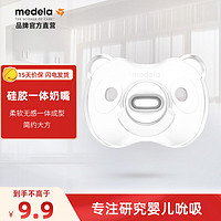 medela 美德乐 婴儿安抚奶嘴 新生儿硅胶一体安睡型安慰奶嘴轻柔