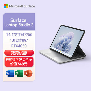 微软（Microsoft）Surface Laptop Studio 2笔记本电脑13代i7 32G+1T RTX4050 14.4英寸触屏轻薄本 教育优惠