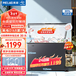 MELING 美菱 MeiLing）冷柜301升家用大容量冰柜