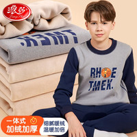 浪莎儿童保暖内衣套装男童加绒加厚中大童秋衣秋裤冬季宝宝男孩上衣 男球少年 160 身高150-160cm