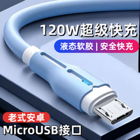 昊微120W快充安卓数据线6A闪充MicroUSB老式加粗长带灯手机充电线器套装车载适用华为OPPO荣耀小米vivo