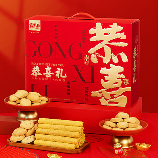 嘉士利 手工蛋卷曲奇饼干什锦饼干恭喜你礼盒1000g 休闲零食年货礼盒