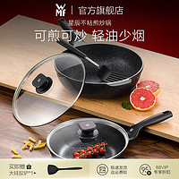 福腾宝（WMF）福腾宝星辰麦饭石色炒锅不粘锅家用平底1锅煎炒锅电磁炉 .星辰煎锅24cm+星辰炒锅30cm+蒸