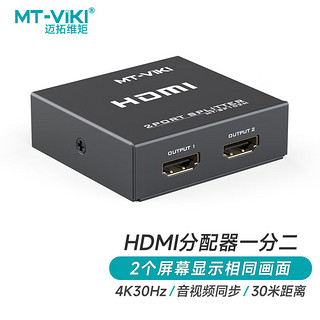 MT-viki 迈拓维矩 HDMI分配器 一分二 电脑显示器分屏器 高清视频 1进2出 一进二出 MT-SP102M