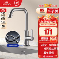 JOMOO 九牧 厨房水龙头万向旋转洗菜盆洗碗池水槽龙头7字型(含软管)77029 拉丝枪灰万向旋转77029+60CM软管