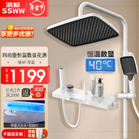 浪鲸（SSWW） 淋浴花洒沐浴龙头增压淋雨喷头易洁喷枪喷头增压雅白花洒套装 【顶配款】恒温数显置物花洒