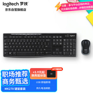 logitech 罗技 MK270 无线键鼠套装 商务办公键鼠套装 全尺寸 带无线2.4G接收器 黑色