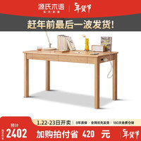 源氏木语 实木书桌简约现代橡木办公桌书房电脑桌北欧一体家用桌子 白蜡木书桌1.6米原木色两抽 组合