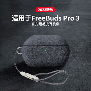 ESCASE 华为freebuds pro3保护套耳机套蓝牙盒翻毛绒防尘防指纹高级感个性小众外壳潮流男女舒适手感高级灰