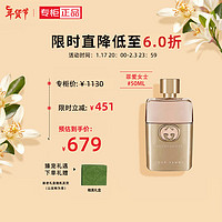 古驰(GUCCI)罪爱女士香水50ml 花果香调持久迷人 【罪爱女士】果香