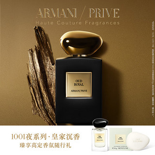 EMPORIO ARMANI 贵族香氛皇家沉香100ml 清新持久留香  新年 皇家沉香-100ml