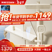 浪鲸 SSWW淋浴花洒套装 TS3 恒温数显 奶白三功能喷枪手持