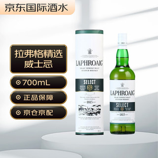 拉佛格 拉弗格（Laphroaig）精选 苏格兰 单一麦芽威士忌 洋酒 700ml