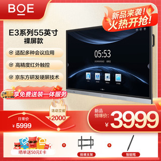 京东方（BOE）会议平板E3系列55英寸会议电视平板企业办公智慧屏电子白板会议一体机触摸屏挂墙款