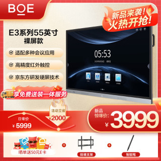 京东方（BOE）会议平板E3系列55英寸会议电视平板企业办公智慧屏电子白板会议一体机触摸屏挂墙款
