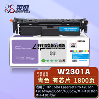 莱盛W2301A青色硒鼓4203dw有芯片墨盒 适用惠普HP 4203dn 4203cdn 4303dw MFP4303fdn 4303fdw彩色打印机粉盒