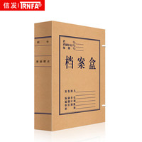 信发（TRNFA）100mm 牛皮纸档案盒A4纯浆10厘米资料盒高质感无酸纸质（10只装）可印制企业LOGO