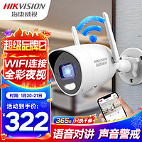 HIKVISION海康威视家用无线摄像头监控200W高清手机远程监控WIFI室内室外监控器可对话户外全彩夜视K22H-LWT