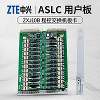 中兴（ZTE）ASLC 模拟用户板 ZXJ10数字程控交换机板卡