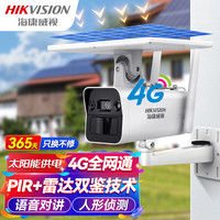 海康威视4G太阳能摄像头监控户外400万超高清无线监控器室外无电无网手机远程2T46XMV3-IGLE/C05S07 带128G卡