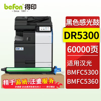 得印HG-DR5300粉盒适用汉光 BMFC5300碳粉盒BMFC5360打印机墨粉筒 (黑色)成像鼓/鼓架鼓组件60000页 大容量