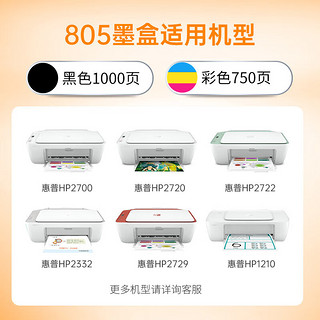 格之格805墨盒 适用惠普2720墨盒2721 2330 2700 2723 2729 2332 惠普2722打印机墨盒 805墨盒可加墨 黑色 805墨盒【2720机型】-1000页