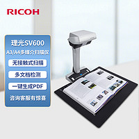 理光（Ricoh）SV600 A3/A4多媒介扫描仪 报纸杂志书籍高拍仪 （无需折叠裁剪+多文档检测）