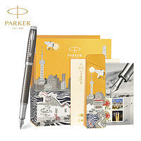 派克(PARKER)钢笔 签字笔 商务男女练字书法文具套装 IM金属灰格子纹墨水笔+上海都市礼盒 IM金属灰格子纹墨水笔+上海礼盒