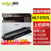 得印MLT-D707L粉盒适用三星复印机K2200碳粉墨粉盒K2200nd墨盒707打印机硒鼓 【双面传输卷】 大容量