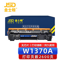 金士顿 W1370A硒鼓适用惠普HP M233sdw M232dw M208dw M233dw/sdn M232dwc打印机墨盒 无芯片