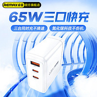 REMAX 睿量 氮化镓充电器套装65W双Type-C多口快充头pd20W手机macbook笔记本电脑 65W