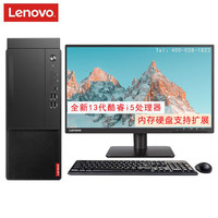 联想（Lenovo）启天M650 13代酷睿i5商用办公学习台式电脑+23.8英寸（I5-13500/8G/1T+128G SSD/集显/改配）