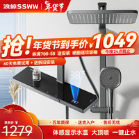浪鲸 SSWW淋浴花洒套装 TS3 感应数显 枪灰三功能喷枪手持