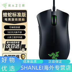 RAZER 雷蛇 炼狱蝰蛇标准版有线鼠标 V2专业版USB蓝牙无线三模 商务办公电竞 炼狱蝰蛇标准版-有线(黑色)