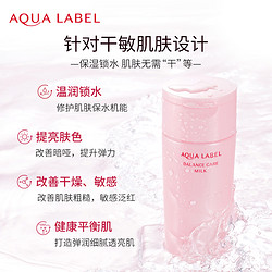 AQUALABEL 水之印 日本资生堂水之印氨基酸敏感肌温和调理清爽保湿