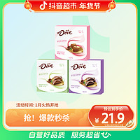 抖音超值购：Dove 德芙 4.5g巧克力小方盒15粒x2盒+心语12粒×1盒休闲零食糖果小吃