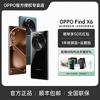 OPPO Find X6 超光影三主摄 天机9200处理器 哈苏影像 5G双卡手机